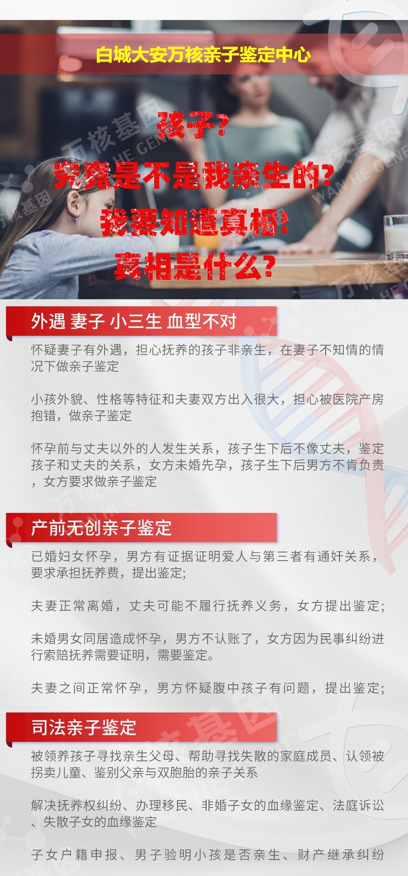 白城DNA亲子鉴定机构鉴定介绍